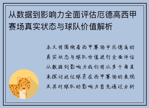 从数据到影响力全面评估厄德高西甲赛场真实状态与球队价值解析 从数据到影响力全面评估厄德高西甲赛场真实状态与球队价值解析